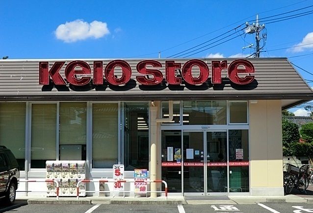 スーパー　京王ストア駒井店（スーパー）まで700m