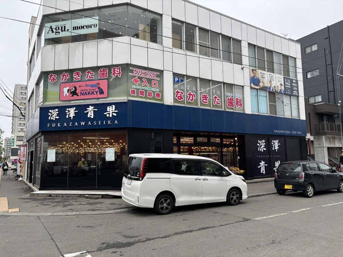 スーパー　深澤青果（スーパー）まで750m