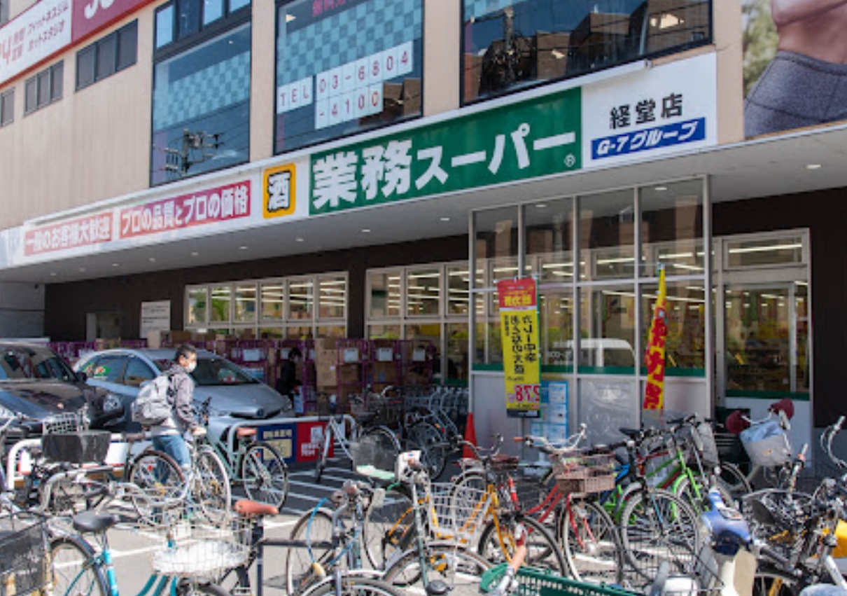 スーパー　業務スーパー経堂店（スーパー）まで1146m