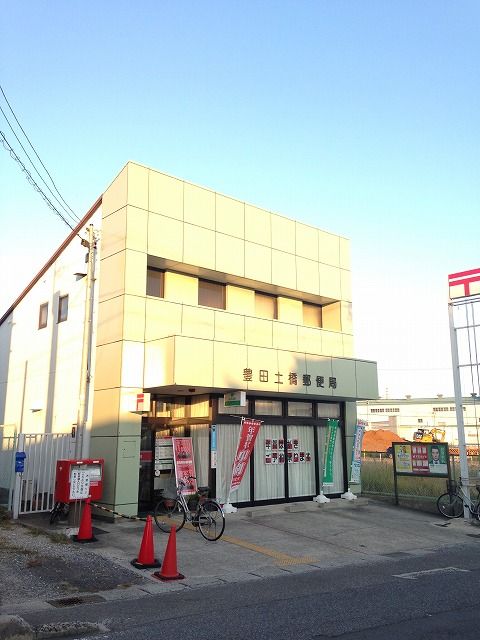 郵便局　豊田土橋郵便局（郵便局）まで458m