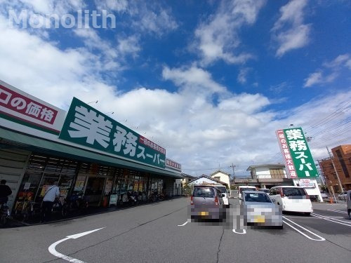 スーパー　業務スーパー 泉大津店（スーパー）まで359m
