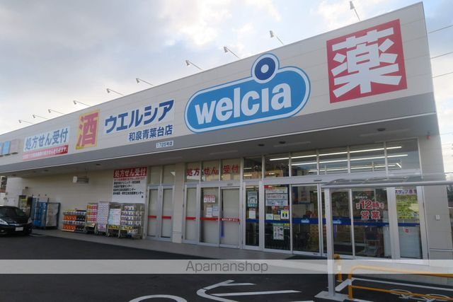 ドラックストア　ウエルシア　和泉青葉台店（ドラッグストア）まで3726m