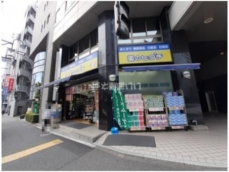 ドラックストア　薬のヒグチ代々木駅前店（ドラッグストア）まで493m