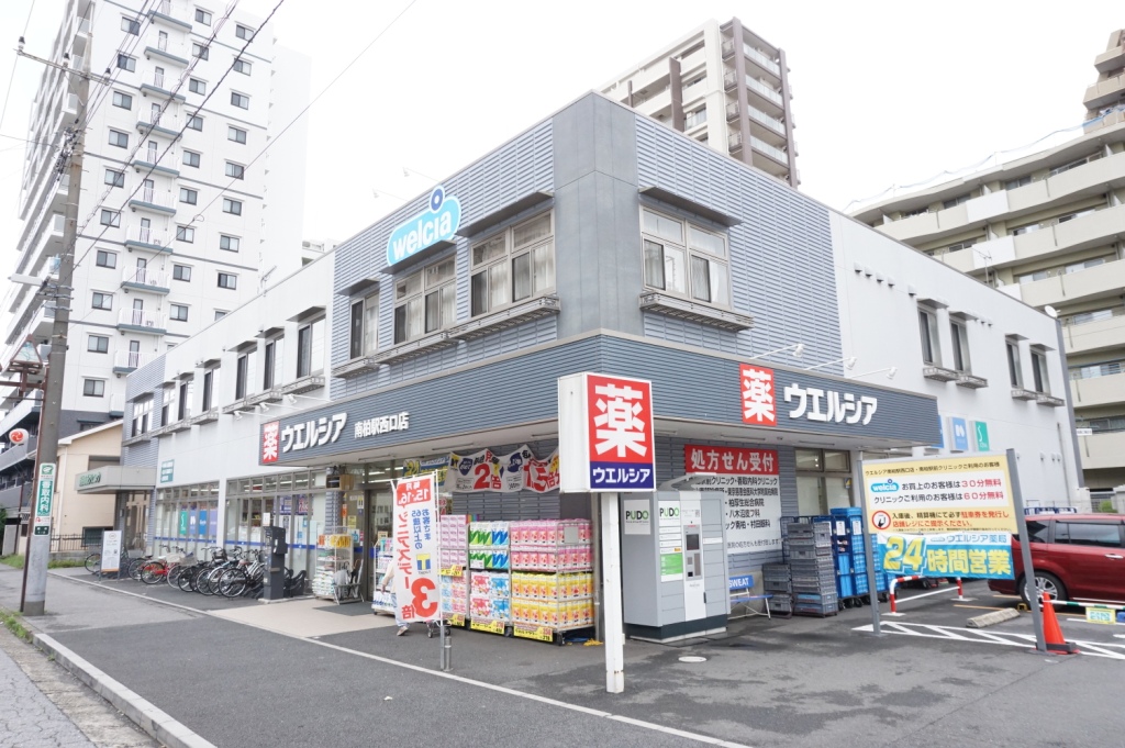 ドラックストア　ウエルシア南柏駅西口店（ドラッグストア）まで346m