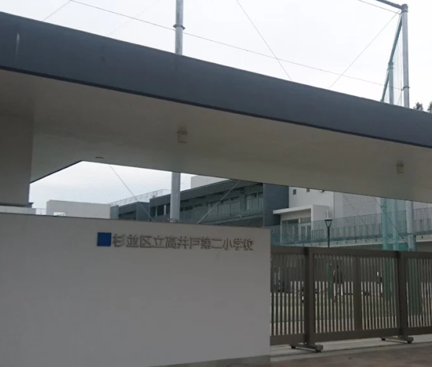 小学校　杉並区立高井戸第二小学校（小学校）まで627m