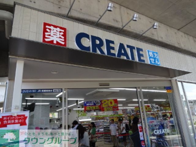 ドラックストア　クリエイトエス・ディーJR武蔵境西店（ドラッグストア）まで250m