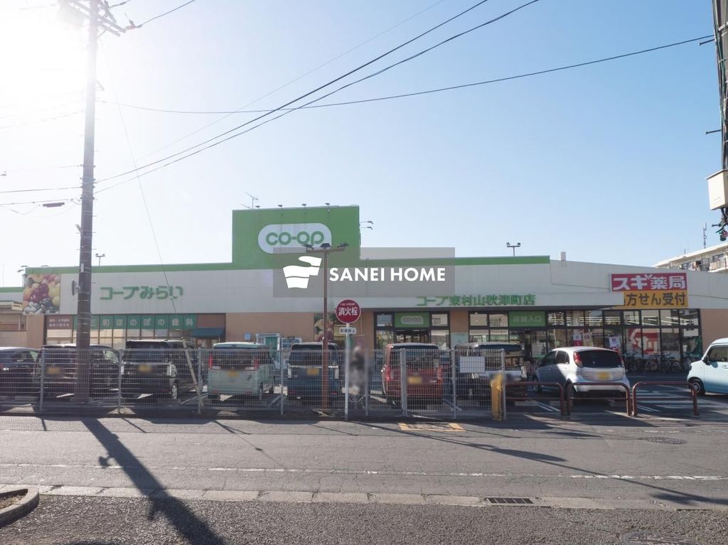 スーパー　コープ 東村山秋津町店（スーパー）まで1110m