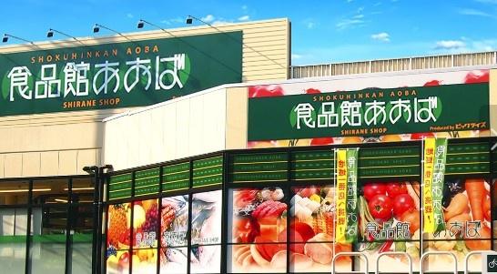 スーパー　食品館あおば常盤台店（スーパー）まで1235m