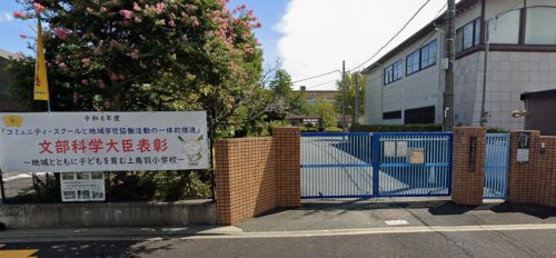 小学校　京都市立上鳥羽小学校（小学校）まで315m