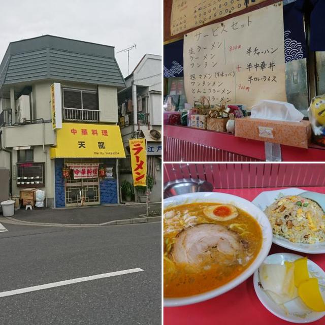 飲食店　中華料理　天龍（飲食店）まで844m
