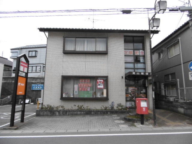 郵便局　浦山郵便局（郵便局）まで1272m