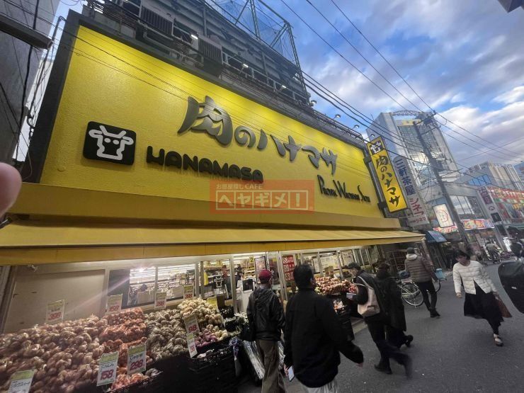 スーパー　肉のハナマサ三軒茶屋店（スーパー）まで480m