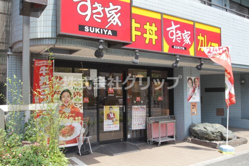 飲食店　すき家 戸部駅前店（飲食店）まで345m