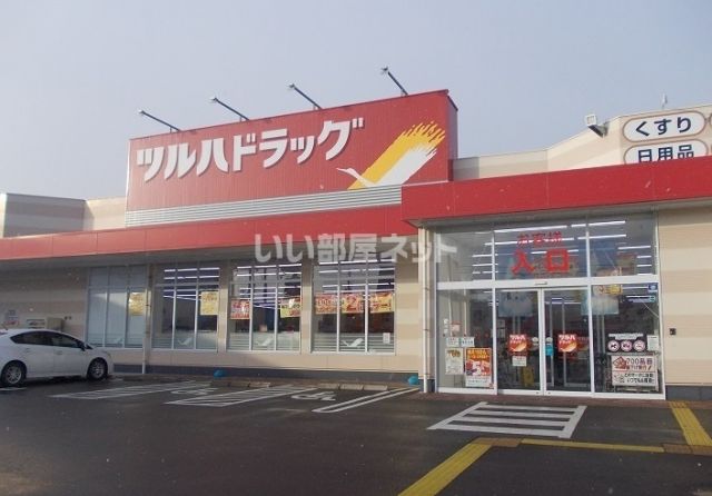 ドラックストア　ツルハドラッグ方木田店（ドラッグストア）まで647m