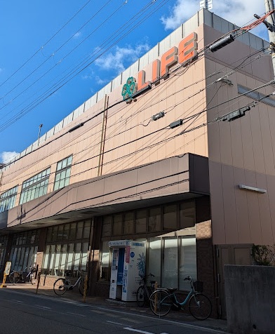スーパー　ライフ　下山手店（スーパー）まで547m