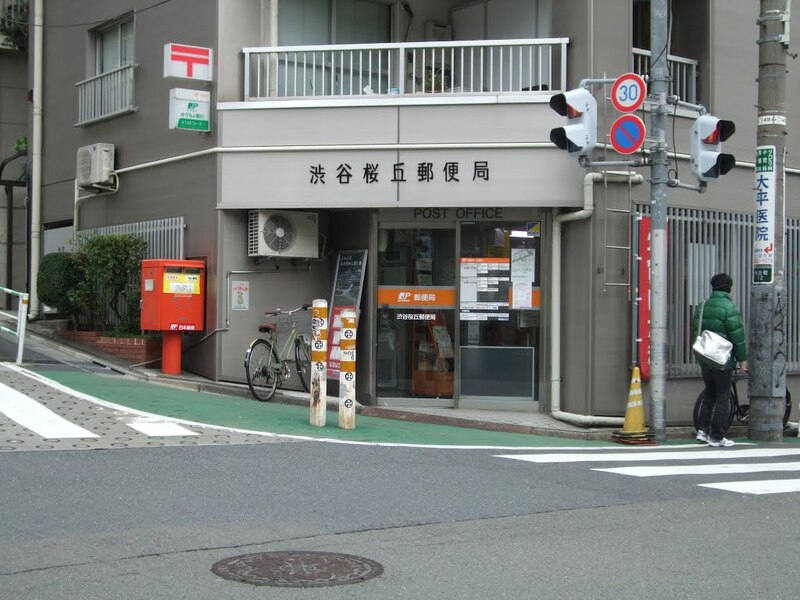 郵便局　渋谷桜丘郵便局（郵便局）まで446m