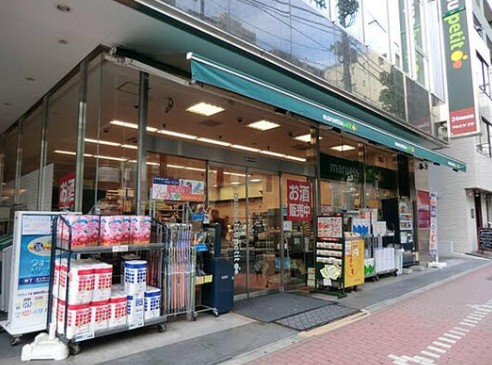 スーパー　マルエツプチ五反田店（スーパー）まで147m