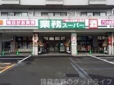 スーパー　業務スーパー長岡京店（スーパー）まで402m