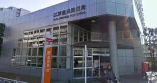 郵便局　江東塩浜郵便局（郵便局）まで723m