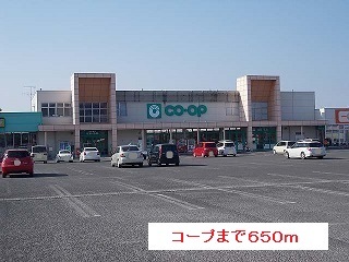 スーパー　コープ（スーパー）まで650m
