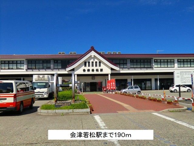 その他　会津若松駅（その他）まで190m