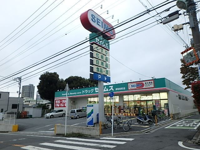 ドラックストア　セイムス　浦和岸町店（ドラッグストア）まで500m