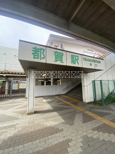 その他　都賀駅（その他）まで1550m