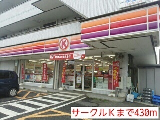 その他　コンビニ（その他）まで430m