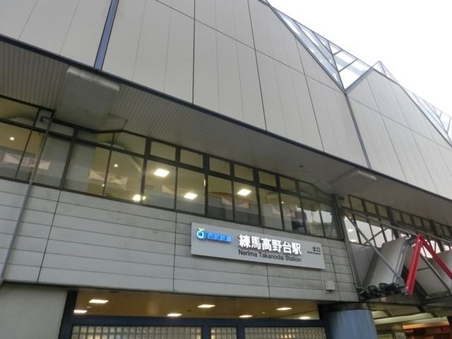 その他　★西武池袋線　練馬高野台★（その他）まで560m