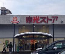 スーパー　東光ストア東区役所駅前店（スーパー）まで549m