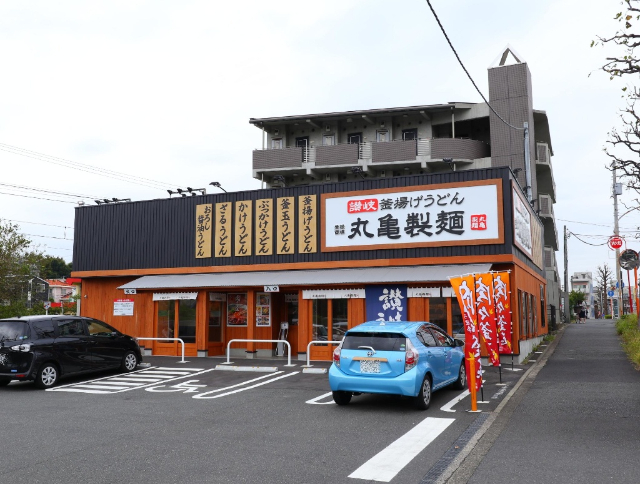 飲食店　丸亀製麺川崎津田山店（飲食店）まで430m