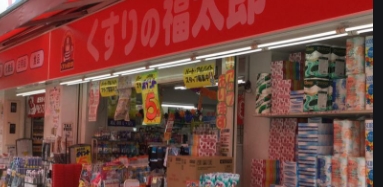 ドラックストア　くすりの福太郎森下駅前店（ドラッグストア）まで659m