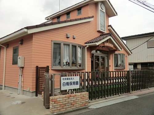 幼稚園・保育園　白梅保育園（幼稚園・保育園）まで1028m