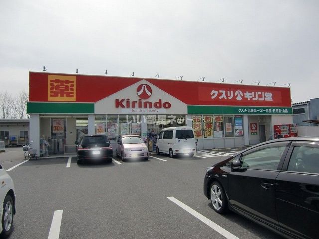 ドラックストア　キリン堂栗東店（ドラッグストア）まで1590m