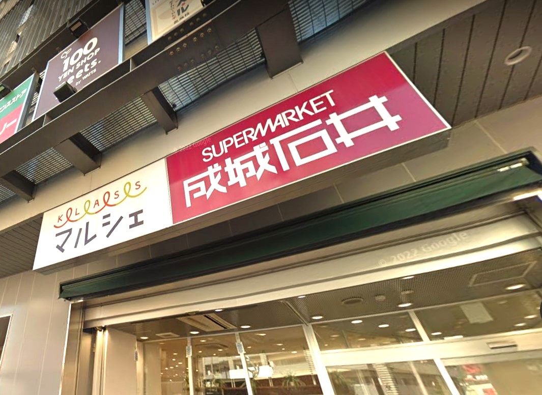 スーパー　成城石井三国ヶ丘店（スーパー）まで779m
