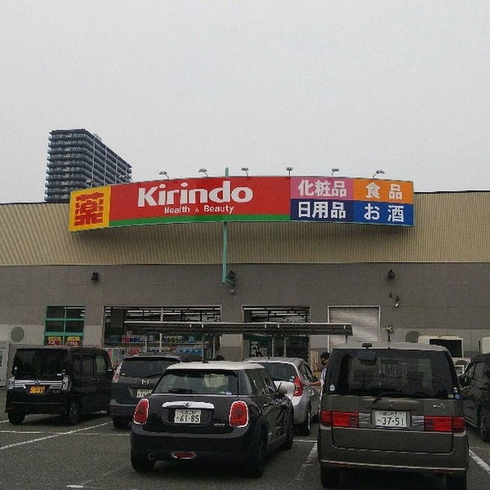 ドラックストア　キリン堂（ドラッグストア）まで550m