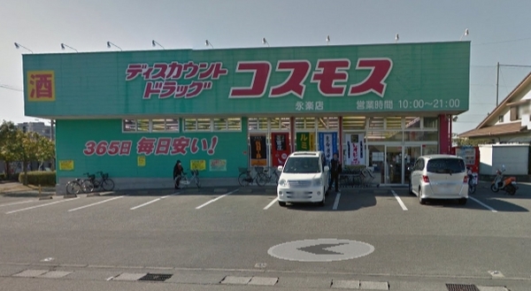 ドラックストア　ディスカウントドラッグコスモス永楽店（ドラッグストア）まで1070m