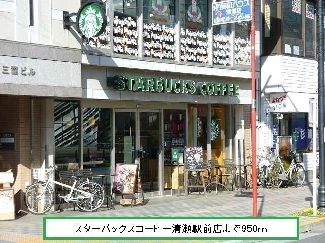 飲食店　スターバックス　清瀬店（飲食店）まで950m