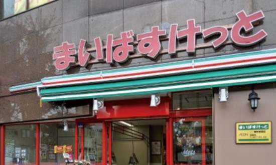 スーパー　まいばすけっと蔵前駅北店（スーパー）まで123m