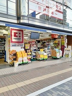 ドラックストア　ココカラファイン西台駅前店（ドラッグストア）まで230m