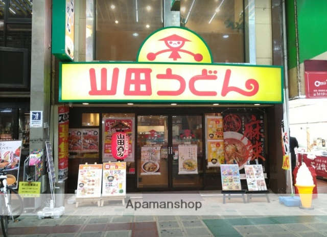 飲食店　山田うどん　蒲田店（飲食店）まで400m