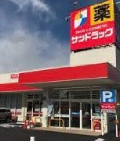 ドラックストア　サンドラッグCVS業平店（ドラッグストア）まで449m