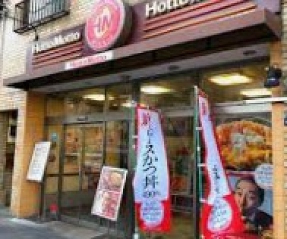 飲食店　ほっともっと本所吾妻橋店（飲食店）まで181m