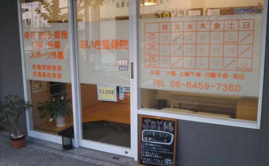 その他　あいき整骨院（その他）まで150m
