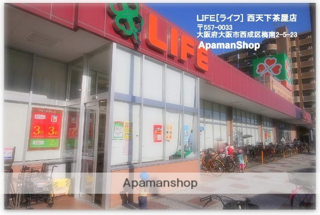 スーパー　ライフ西天下茶屋（スーパー）まで350m