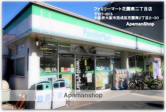 コンビニ　ファミリマート花園南二丁目店（コンビニ）まで1000m