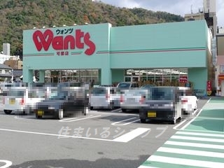 ドラックストア　ウォンツ可部店（ドラッグストア）まで560m