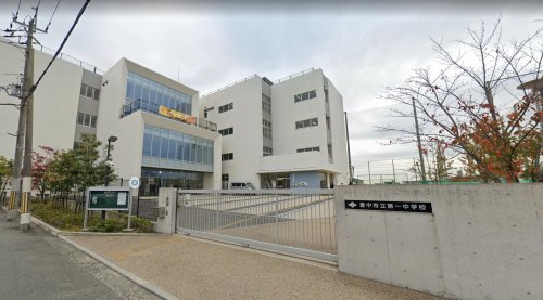 中学校　豊中市立第一中学校（中学校）まで369m