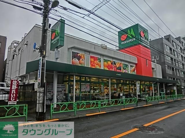 スーパー　マルエツ（スーパー）まで634m