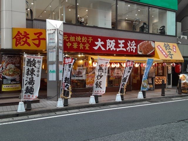 飲食店　大阪王将　本八幡店（飲食店）まで161m
